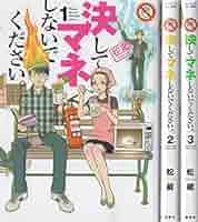 決してマネしないでください。〈2枚組〉 決してマネしないでください。（2）』（蛇蔵）｜講談社